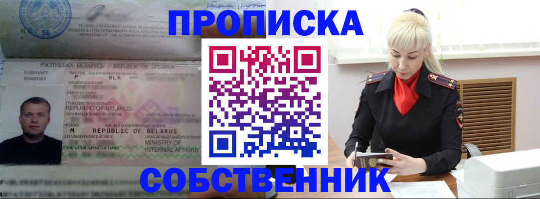 прописка для работы в Шагонаре